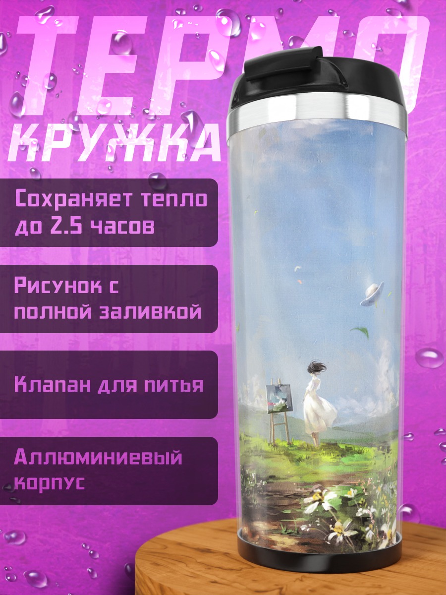 Термокружка Ветер встает