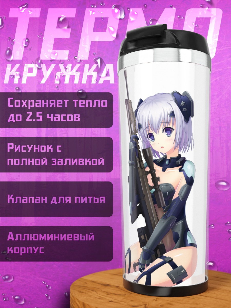 Термокружка Оригами Тобиичи с винтовкой