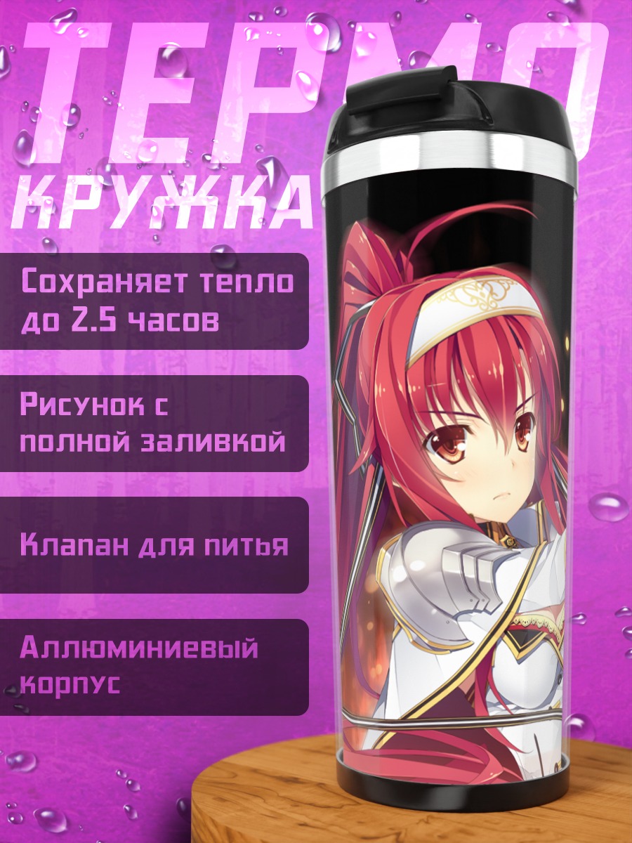 Термокружка Маю Минами с оружием