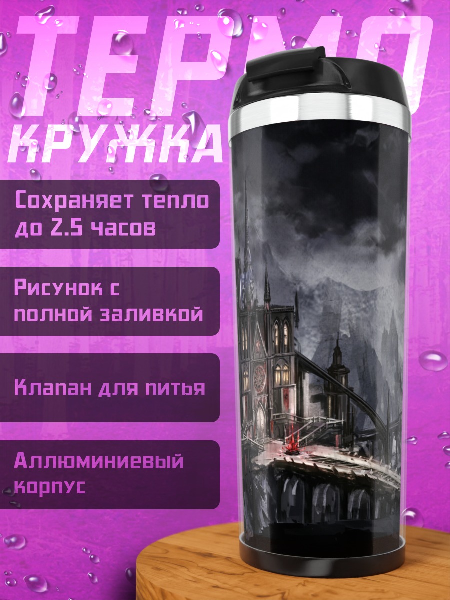 Термокружка Мрачный замок крови