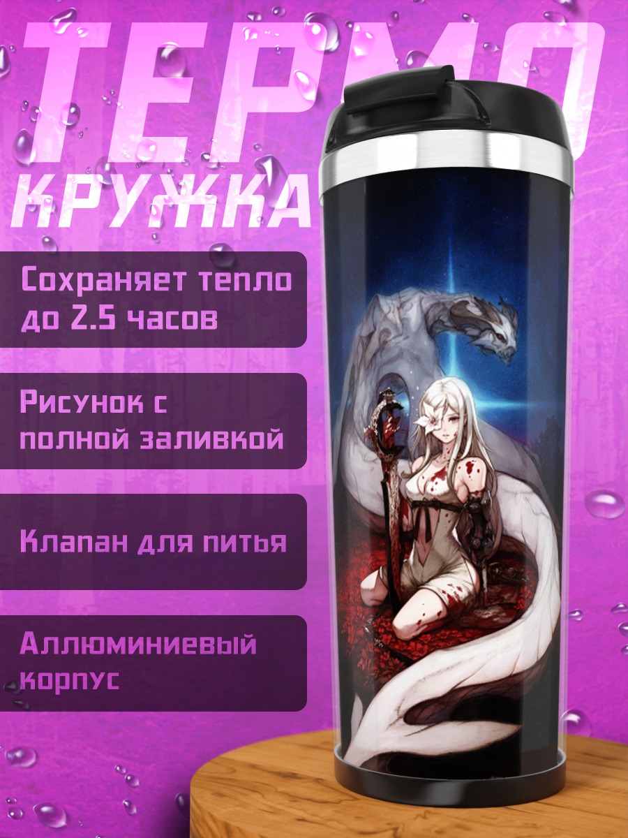 Термокружка Михаил и Зеро