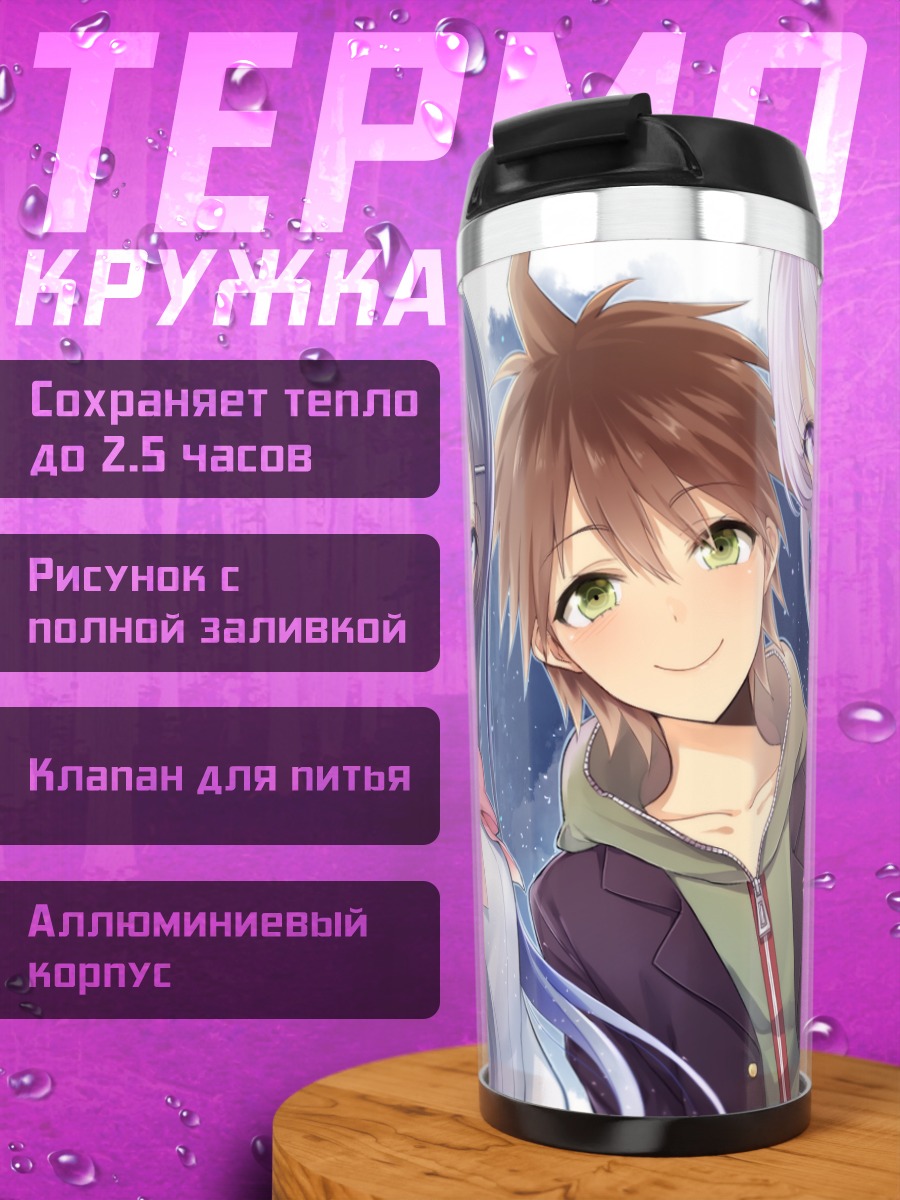 Термокружка Макото Наэги и друзья