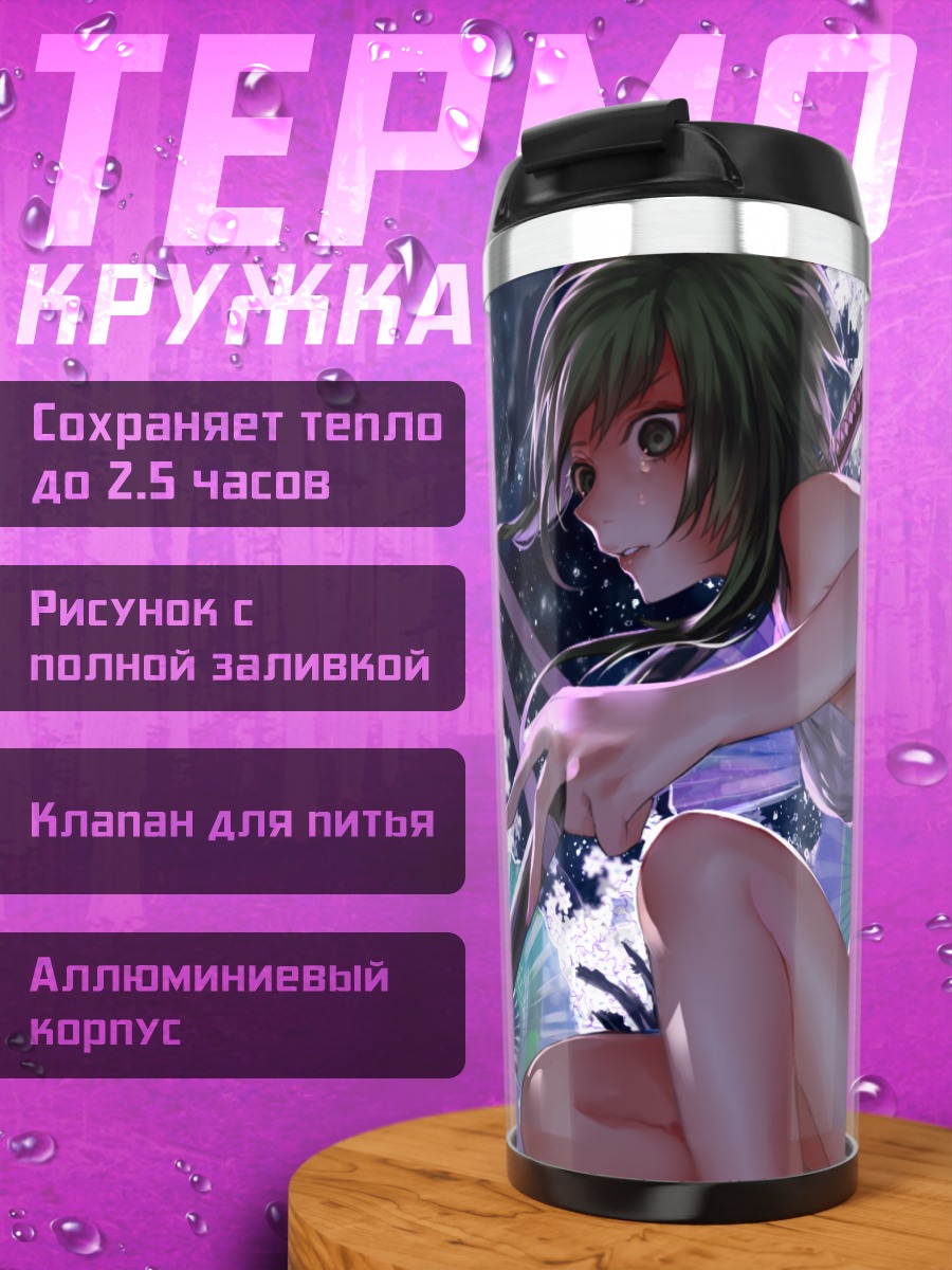Термокружка Гуми с катаной