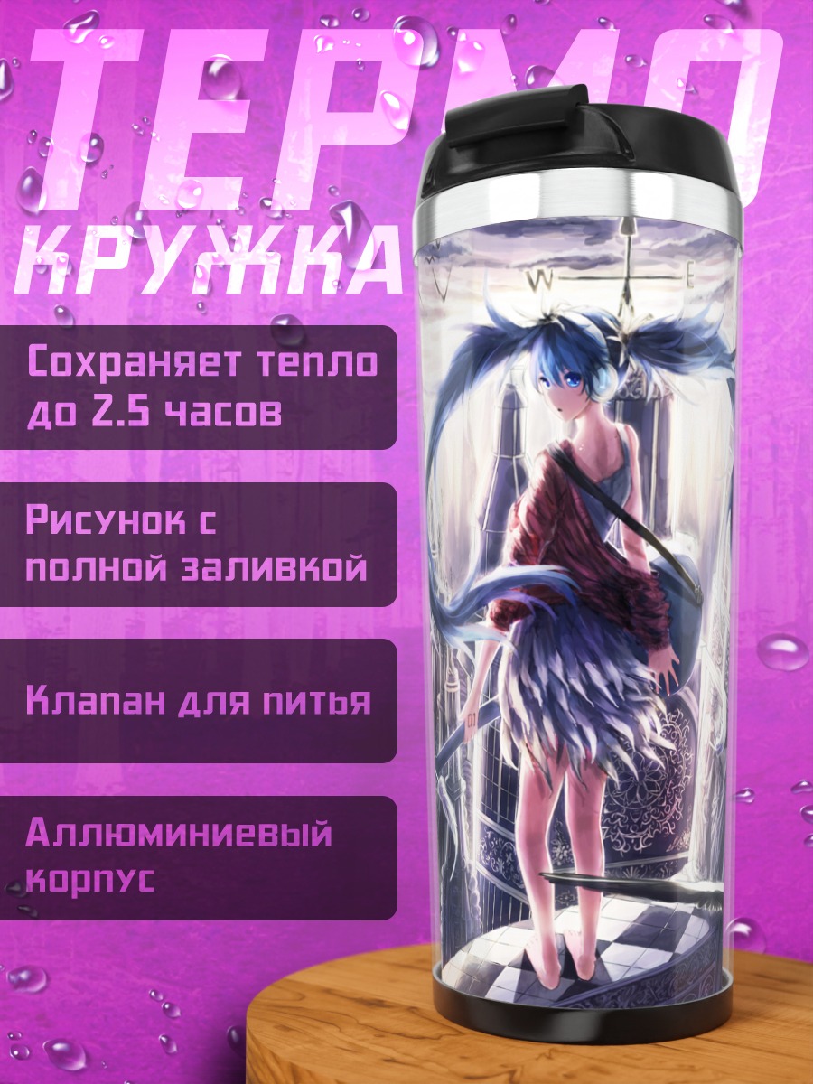 Термокружка Мику Хацунэ в замке