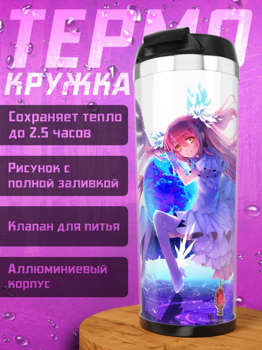 Термокружка Мадока Канамэ Богиня