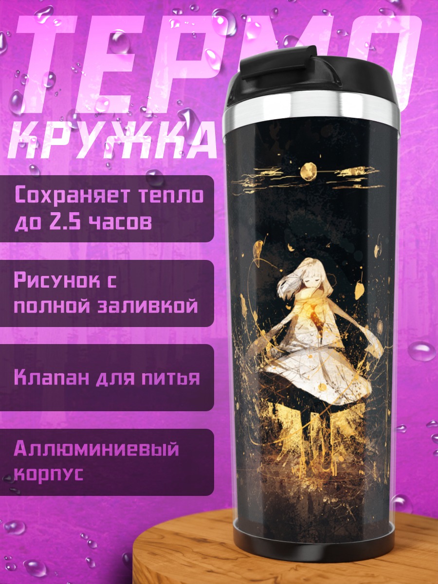 Термокружка Девушка в платье