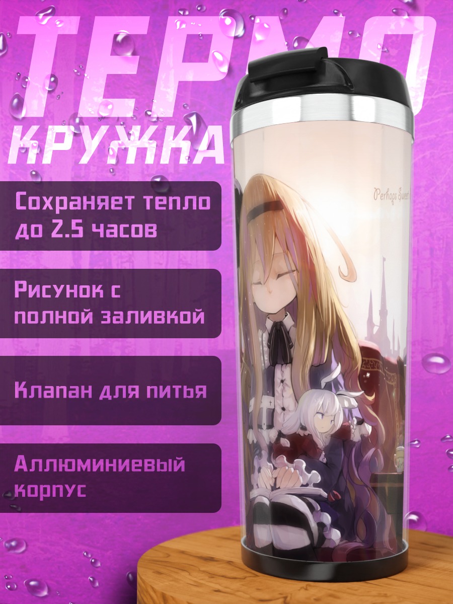 Термокружка Спящая кукла с книгой