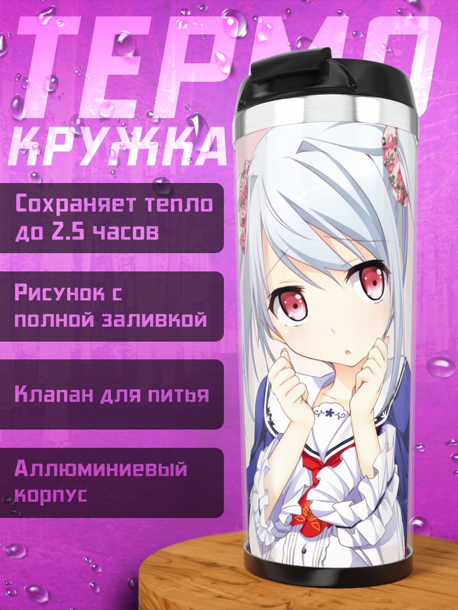 Термокружка Руи Оогами в кружевах