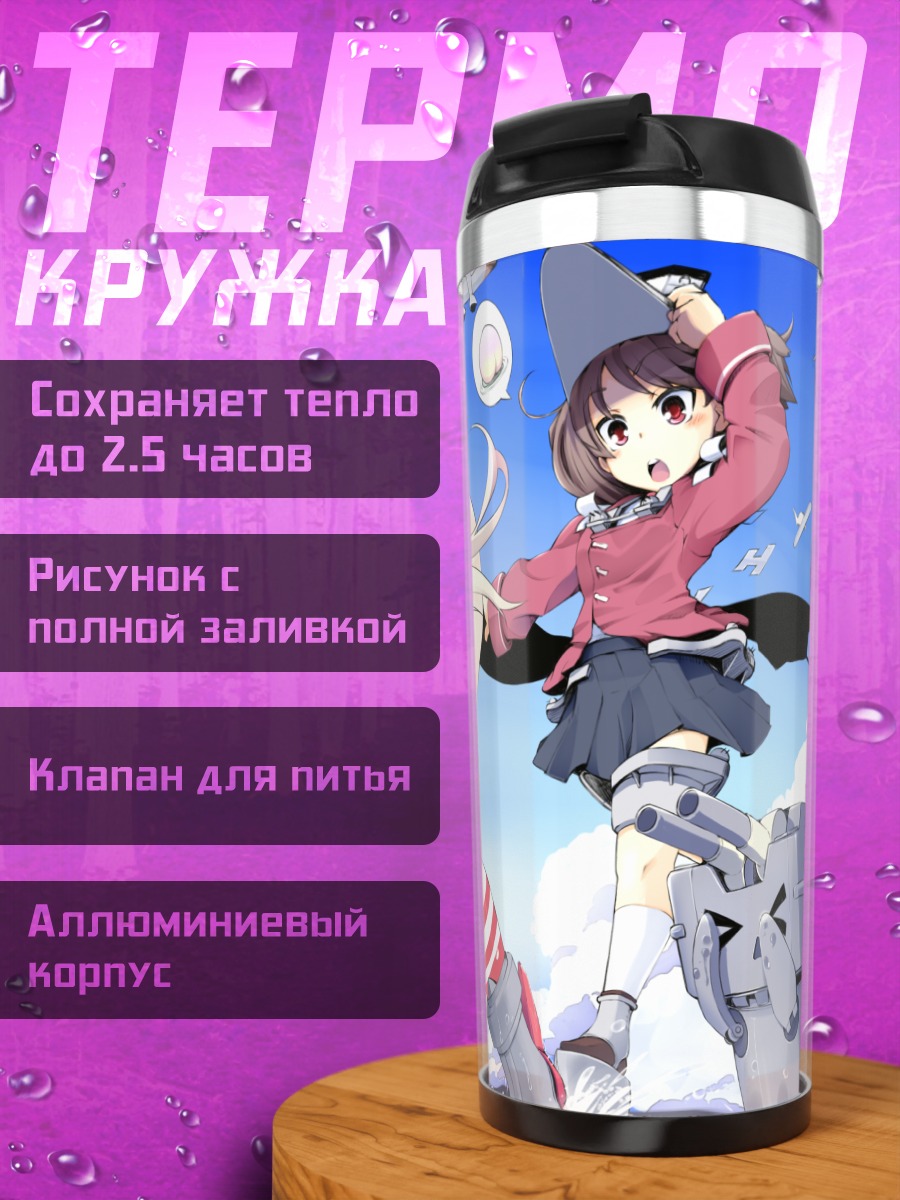 Термокружка Шимакадзе и Рюдзё