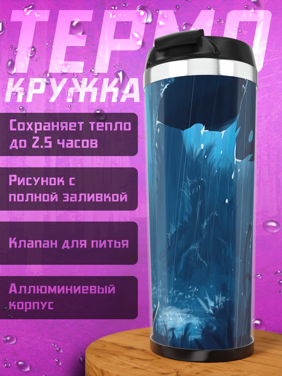 Термокружка Дождливый темный лес