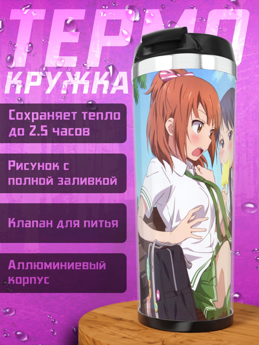 Термокружка Рико Курахаши и Маки Нацуо