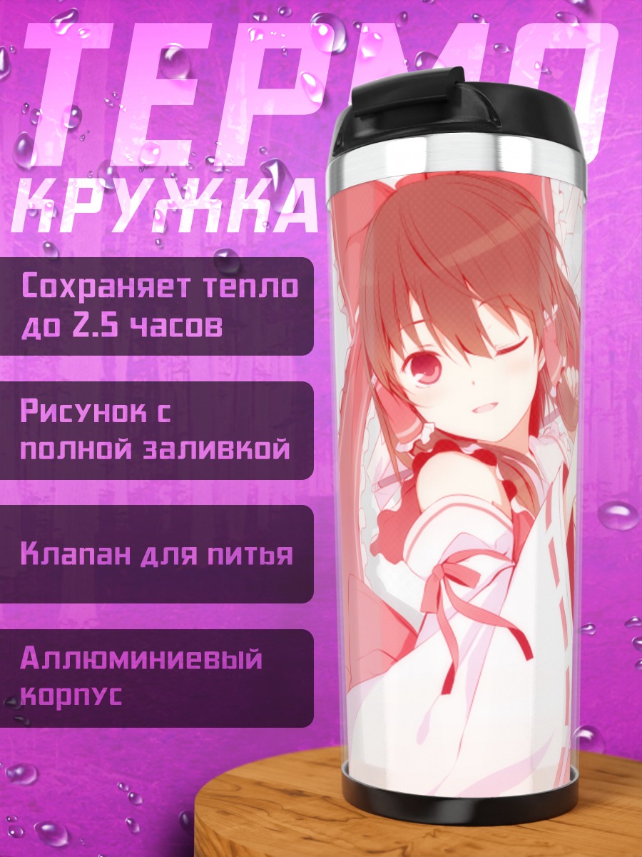 Термокружка Рейму Хакурэй с талисманами
