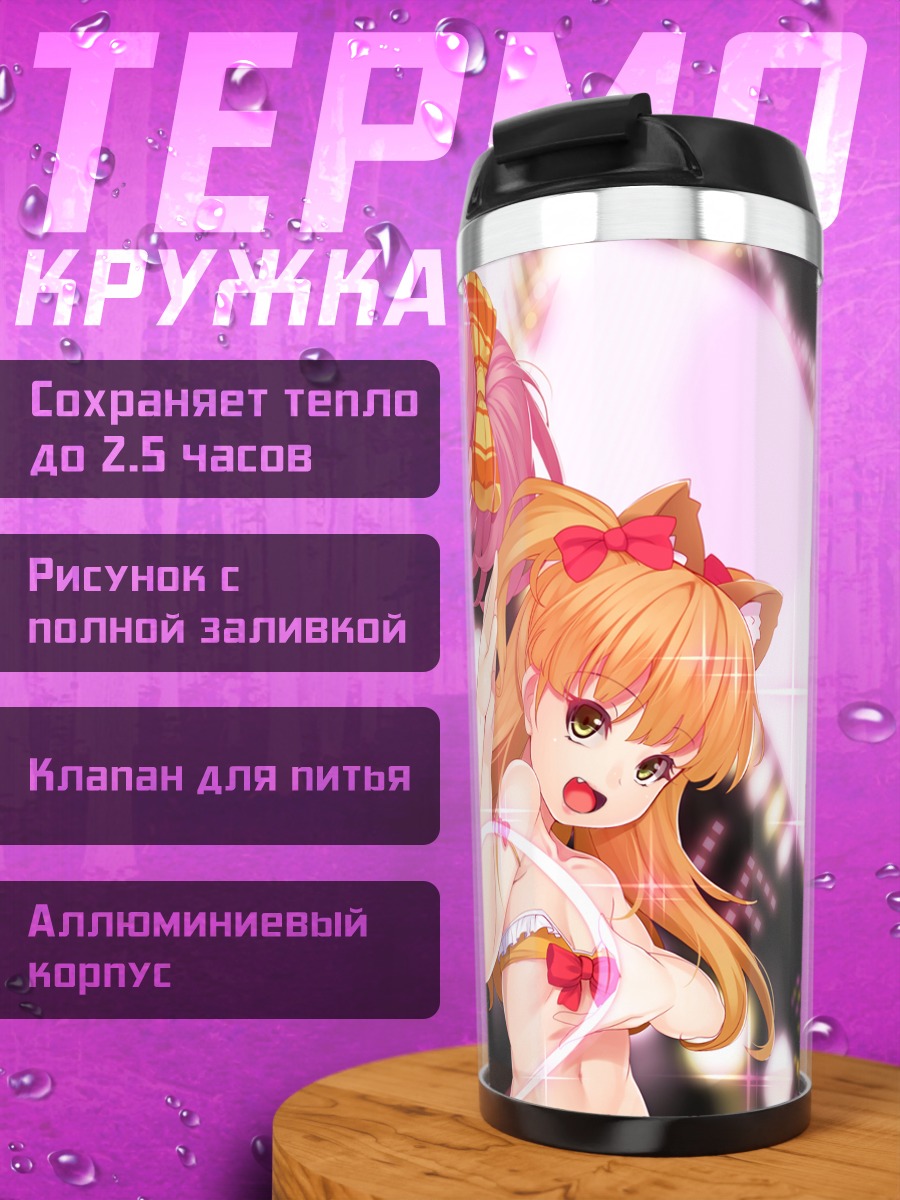 Термокружка Мика и Рика Джогасаки