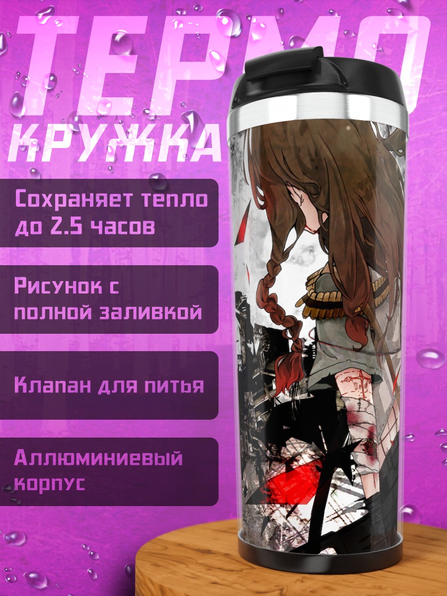 Термокружка Иа с оружием
