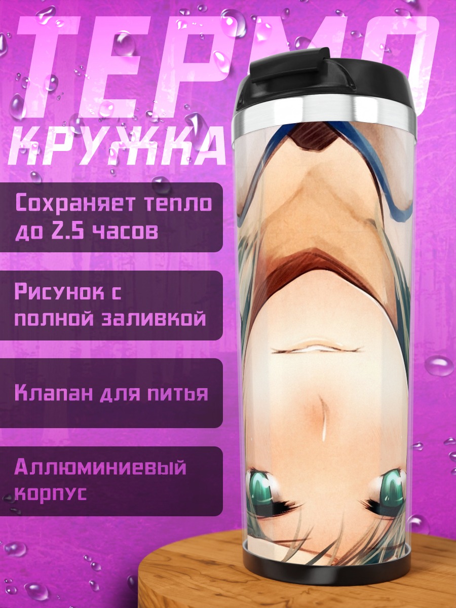 Термокружка Санаэ Кочия вблизи
