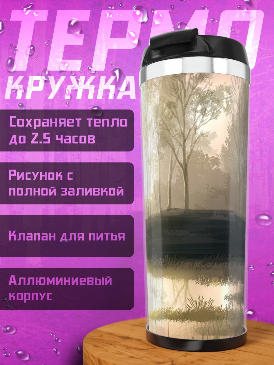 Термокружка Лесной пейзаж у воды