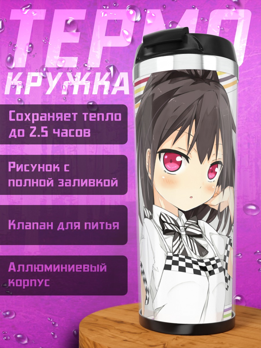 Термокружка Девушка в фартуке