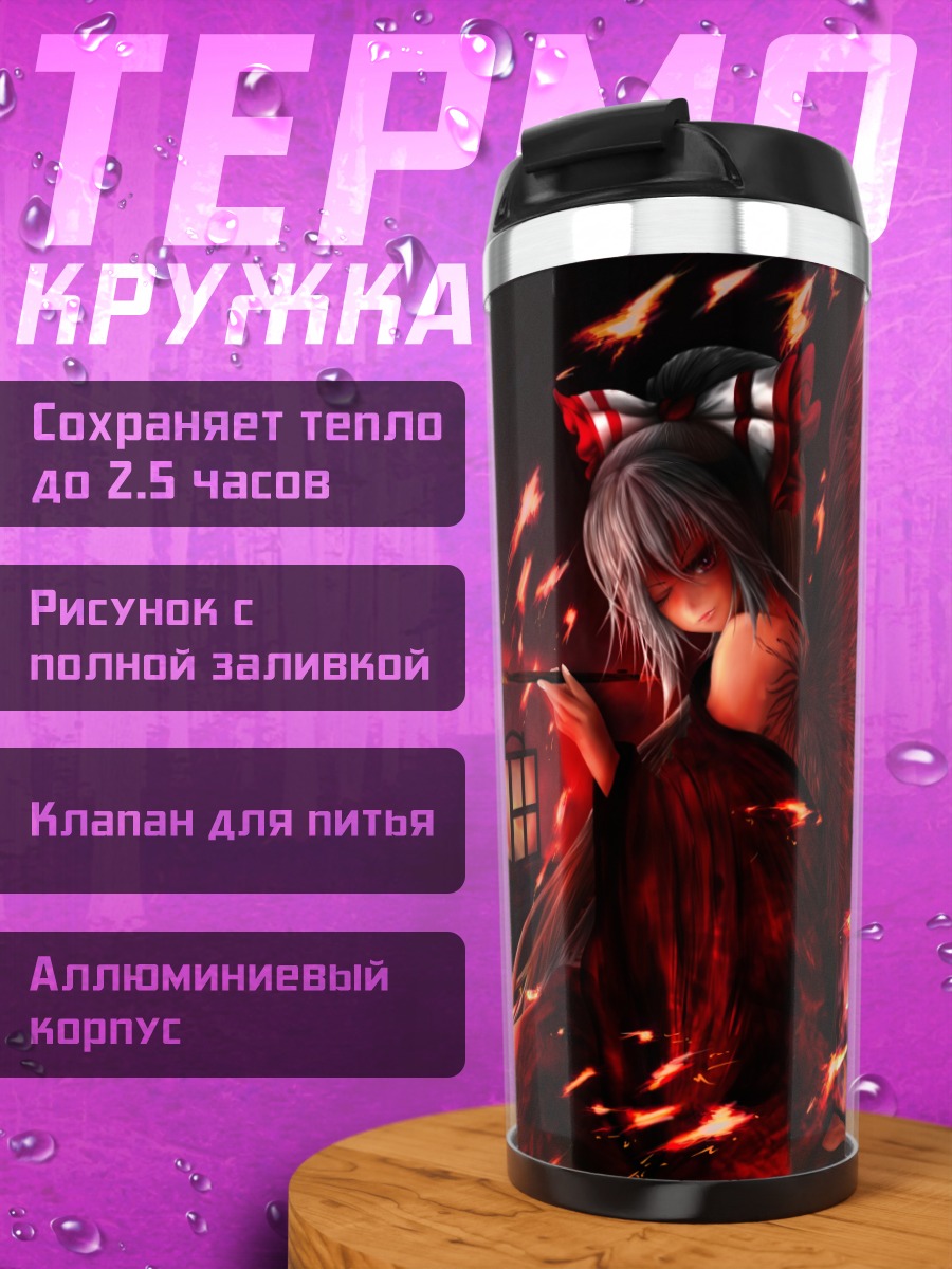 Термокружка Моко Фудзивара в огне