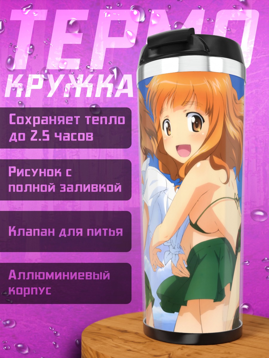 Термокружка Михо Нисидзуми и подруги