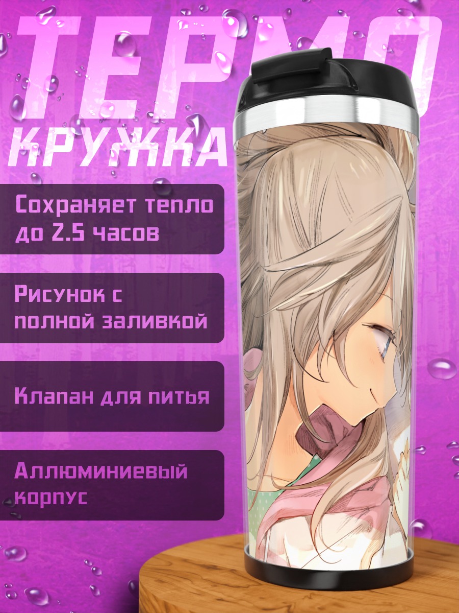Термокружка Сери и Фуса в цветах