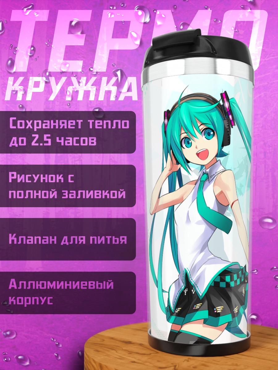 Термокружка Мику Хацунэ в голубом