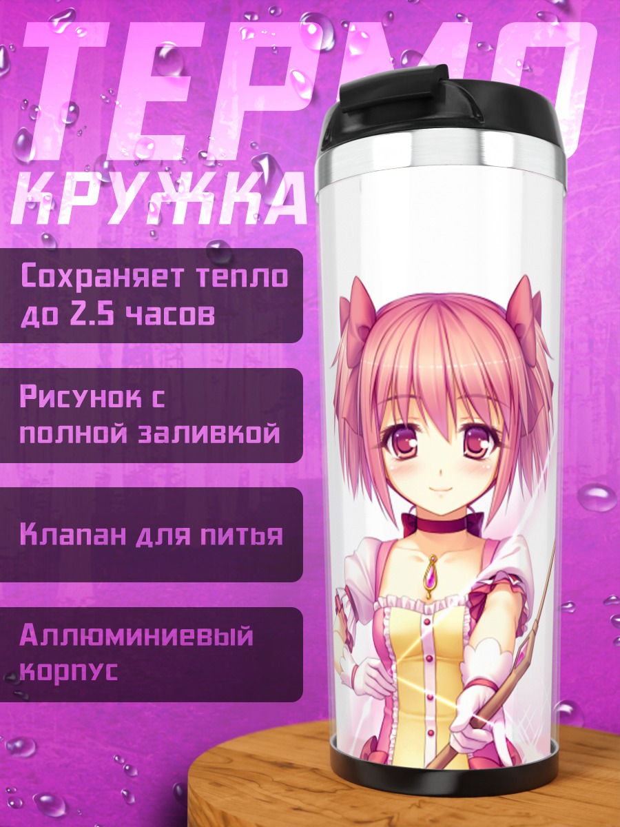 Термокружка Мадока Канаме с посохом