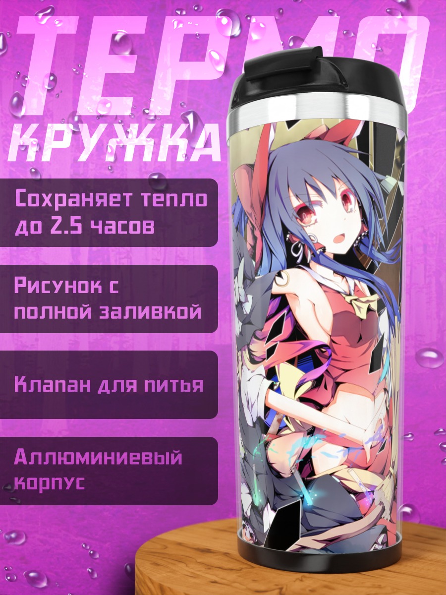 Термокружка Рейму Хакурей и Мариса