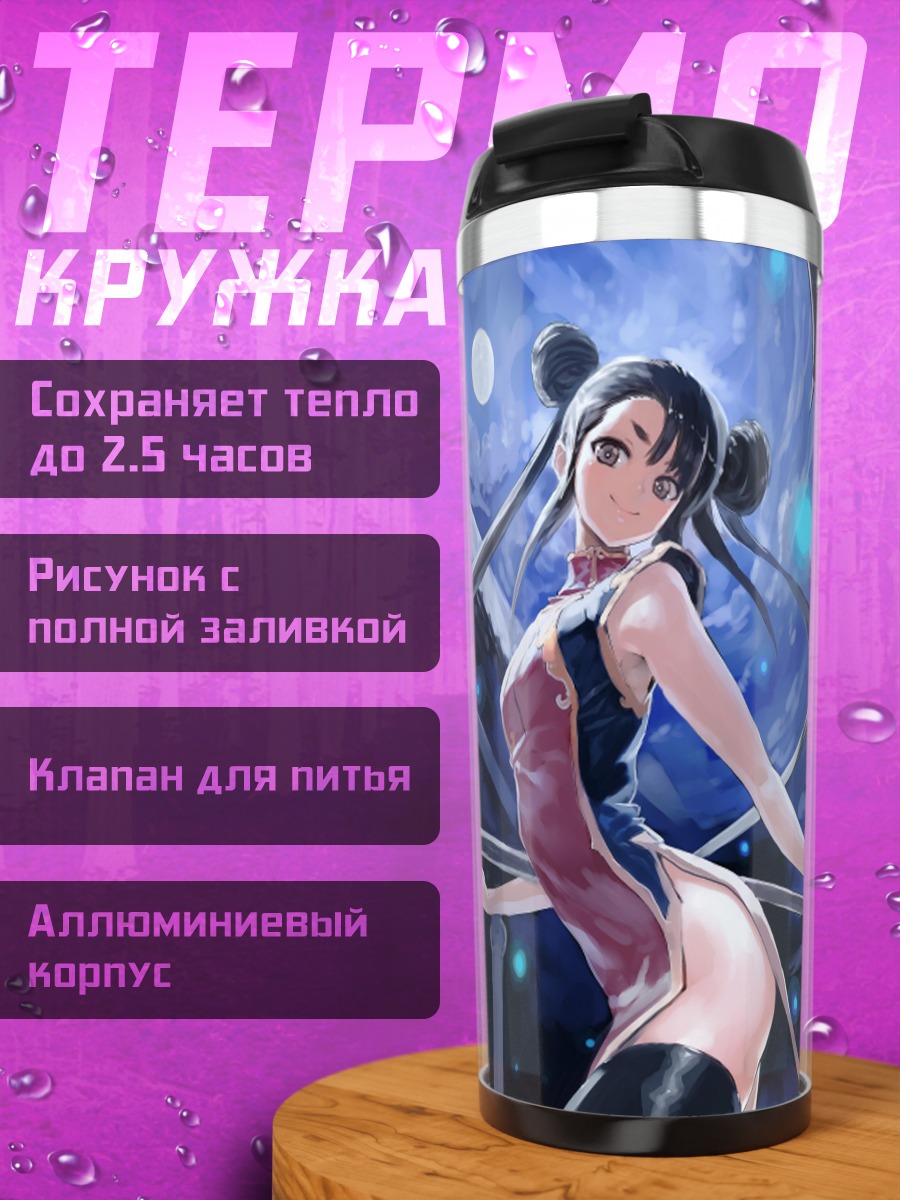 Термокружка Девушка с косой