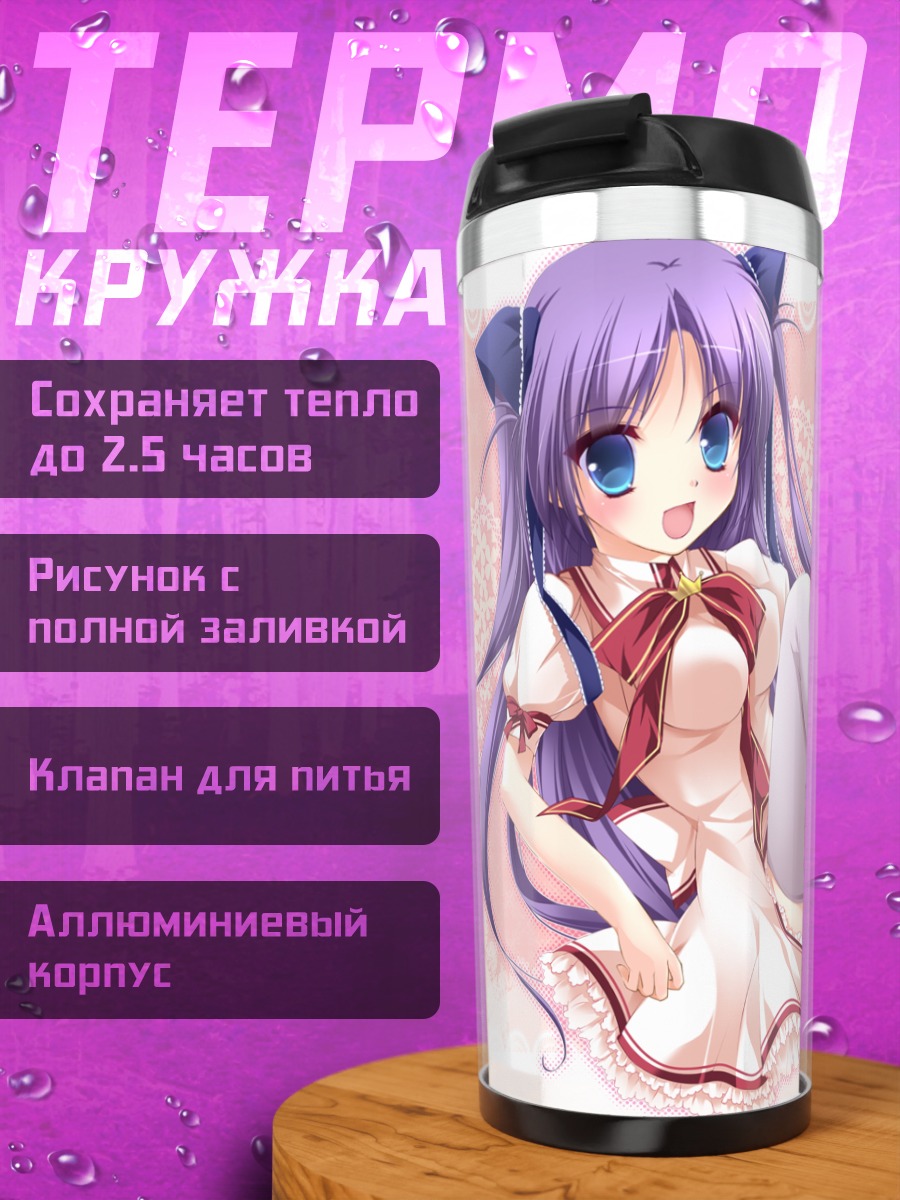 Термокружка Сасами Сасаэгава в платье
