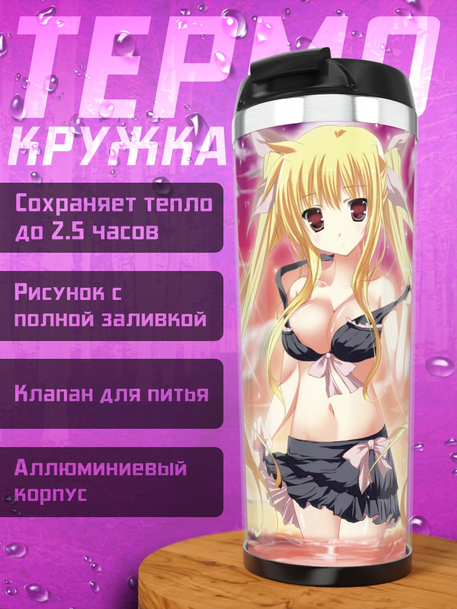 Термокружка Фейт Тестаросса на пляже