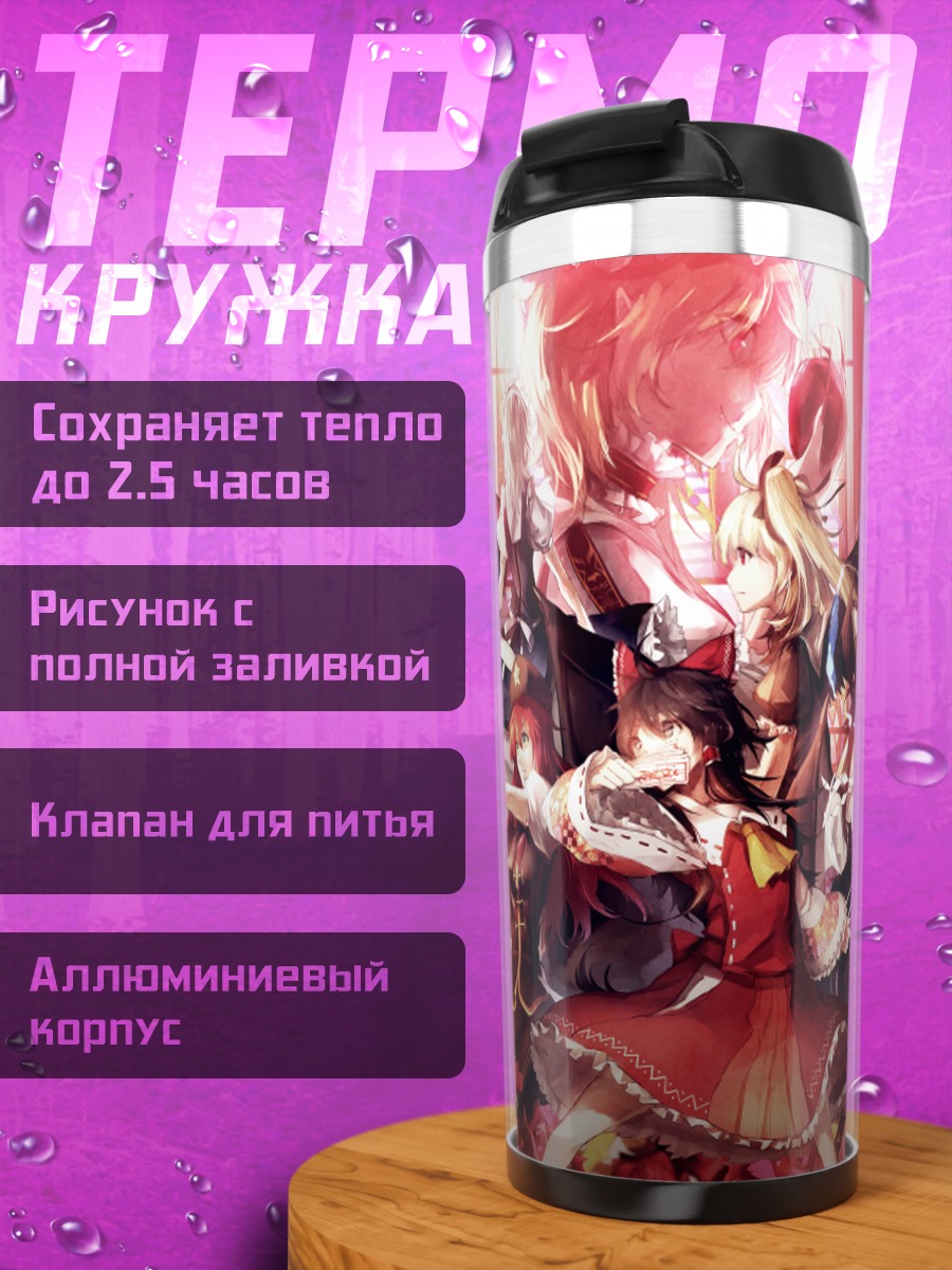 Термокружка Рейму Хакурей и подруги