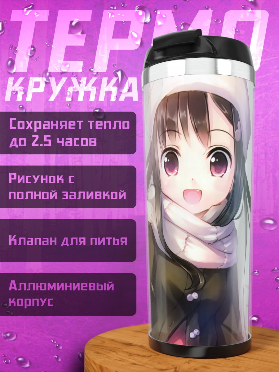 Термокружка Девочка в шарфе