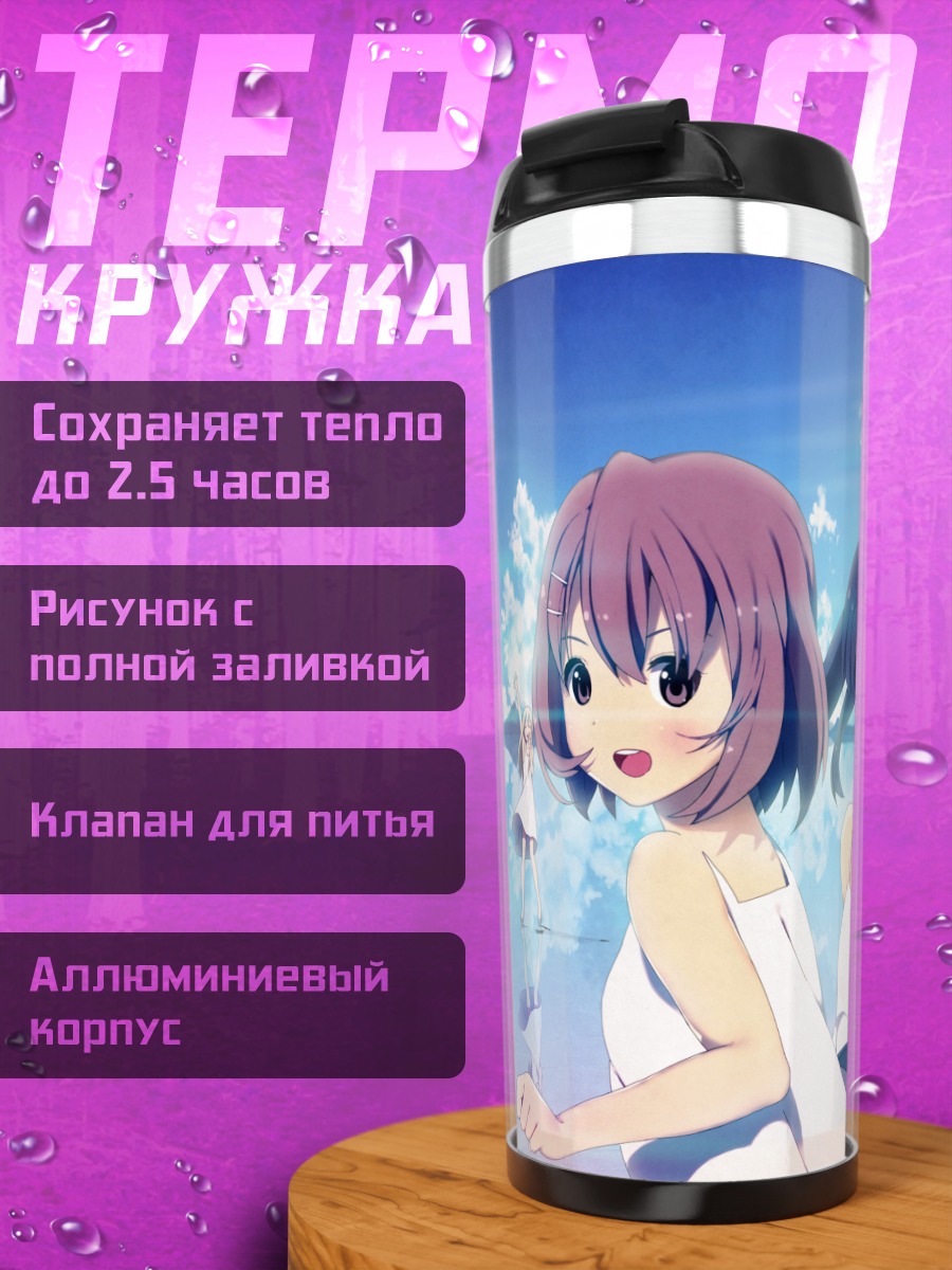 Термокружка Юи Хирасава на пляже