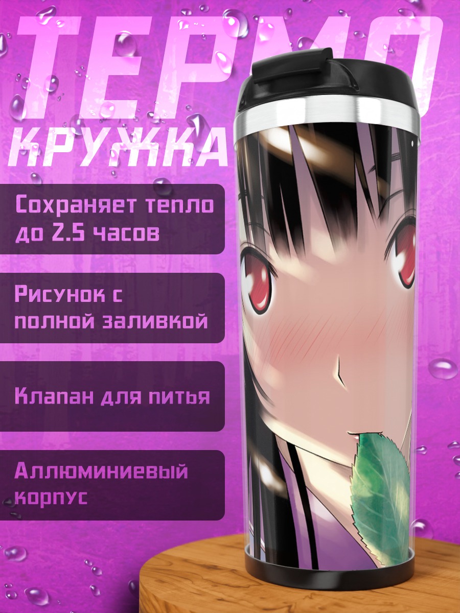 Термокружка Санка Рэа с листком
