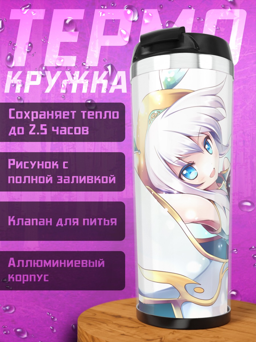 Термокружка Лусия в сиянии