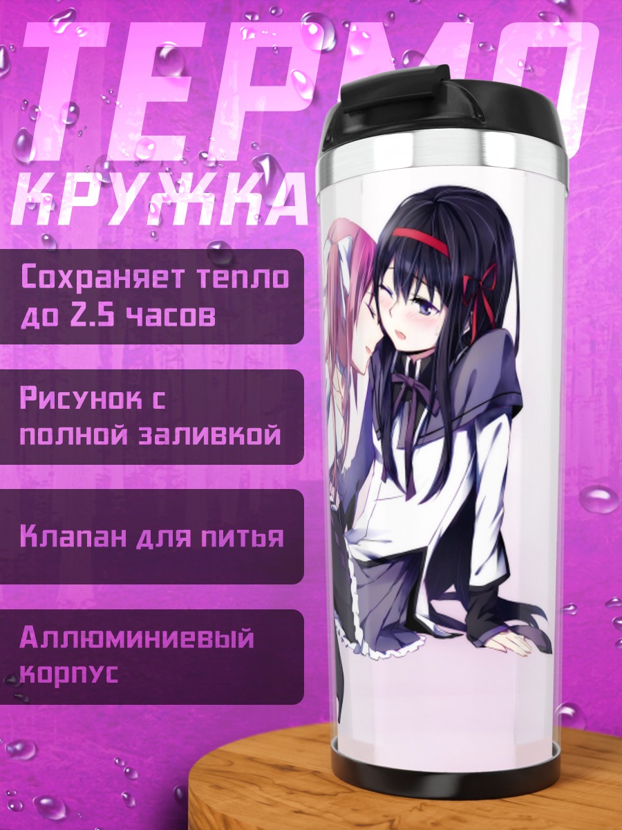 Термокружка Мадока и Хомура