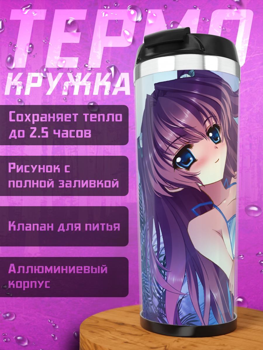 Термокружка Карен Асакура на пляже