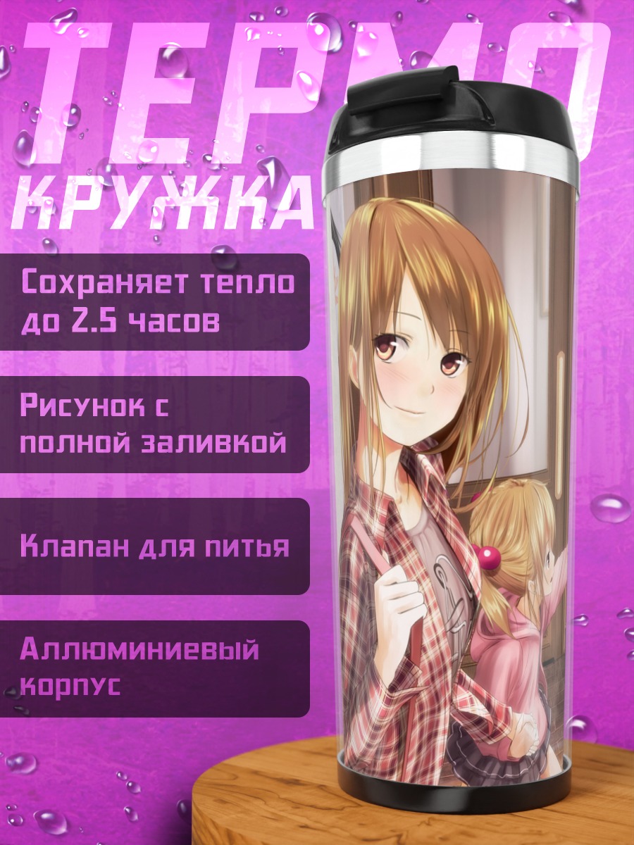 Термокружка Девушки у кафе