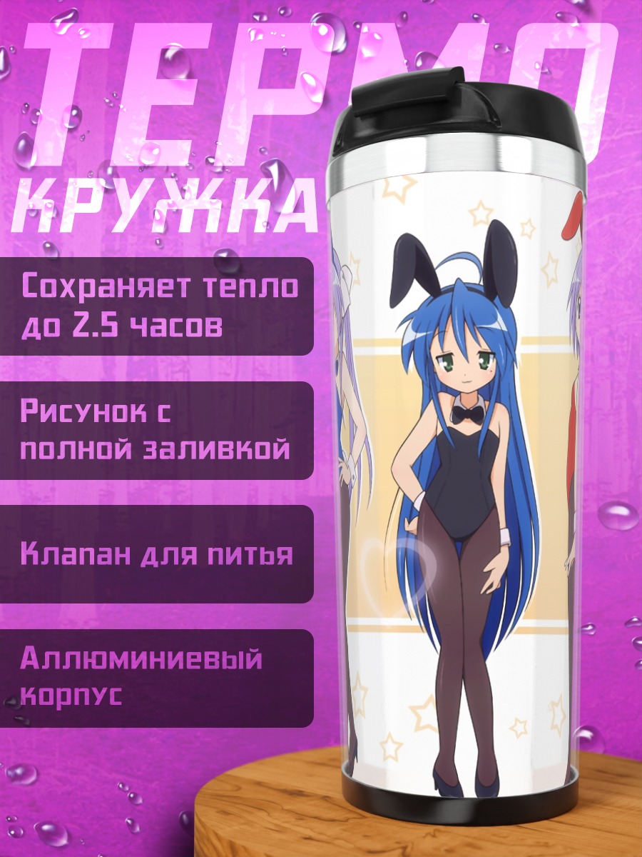 Термокружка Звезды Лаки Стар