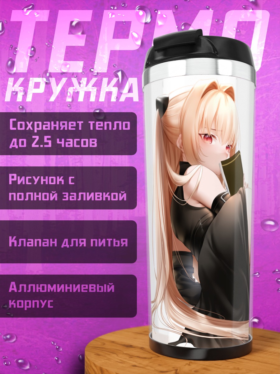 Термокружка Голден Даркнес с книгой