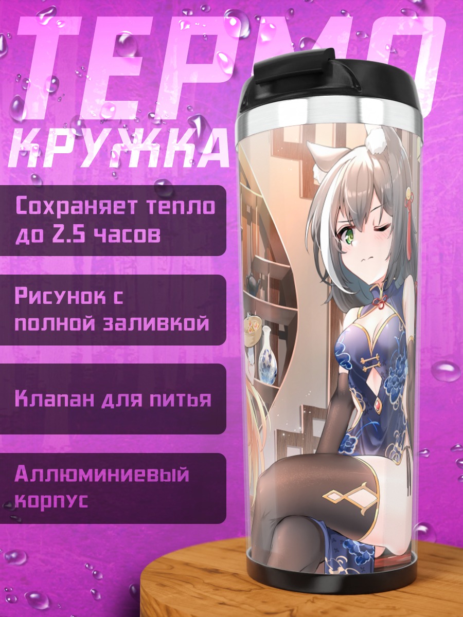 Термокружка Пекорин и подруги