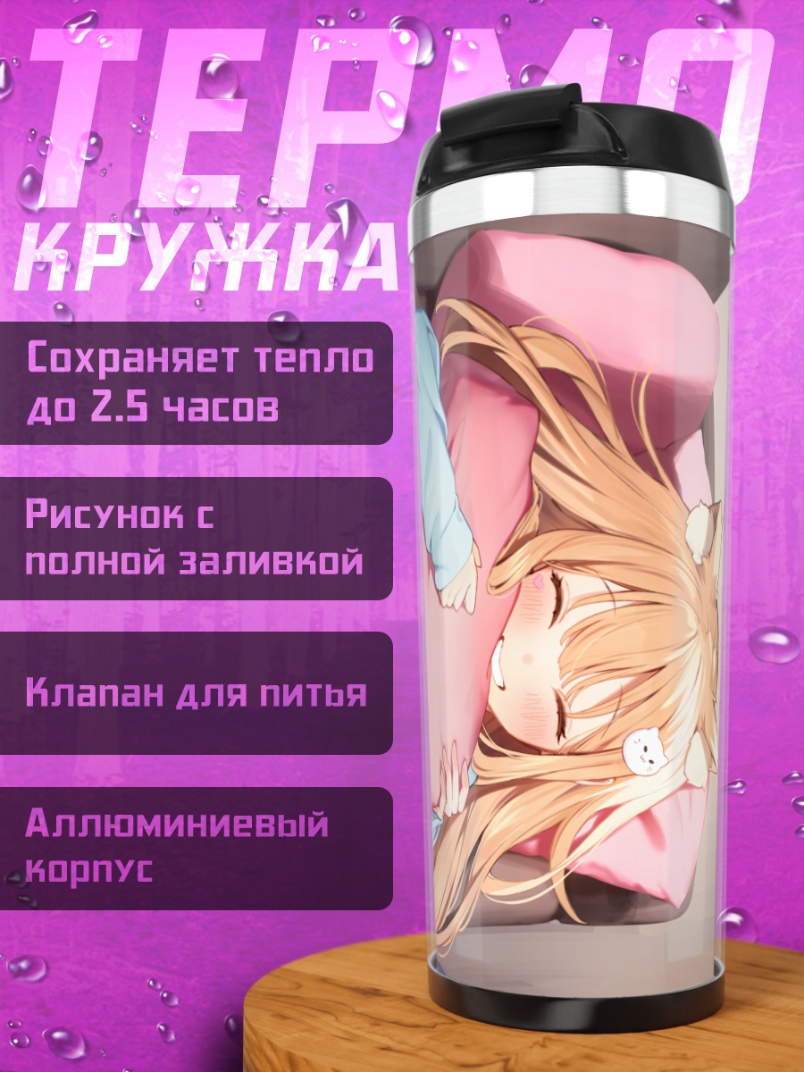 Термокружка Рыжая кошкодевочка на диване