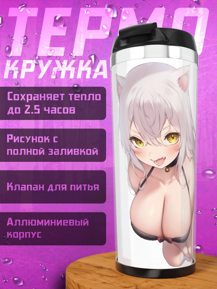Термокружка Девушка-кошка в бикини