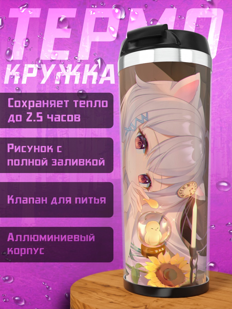 Термокружка Сюэ Ху Санг в платье