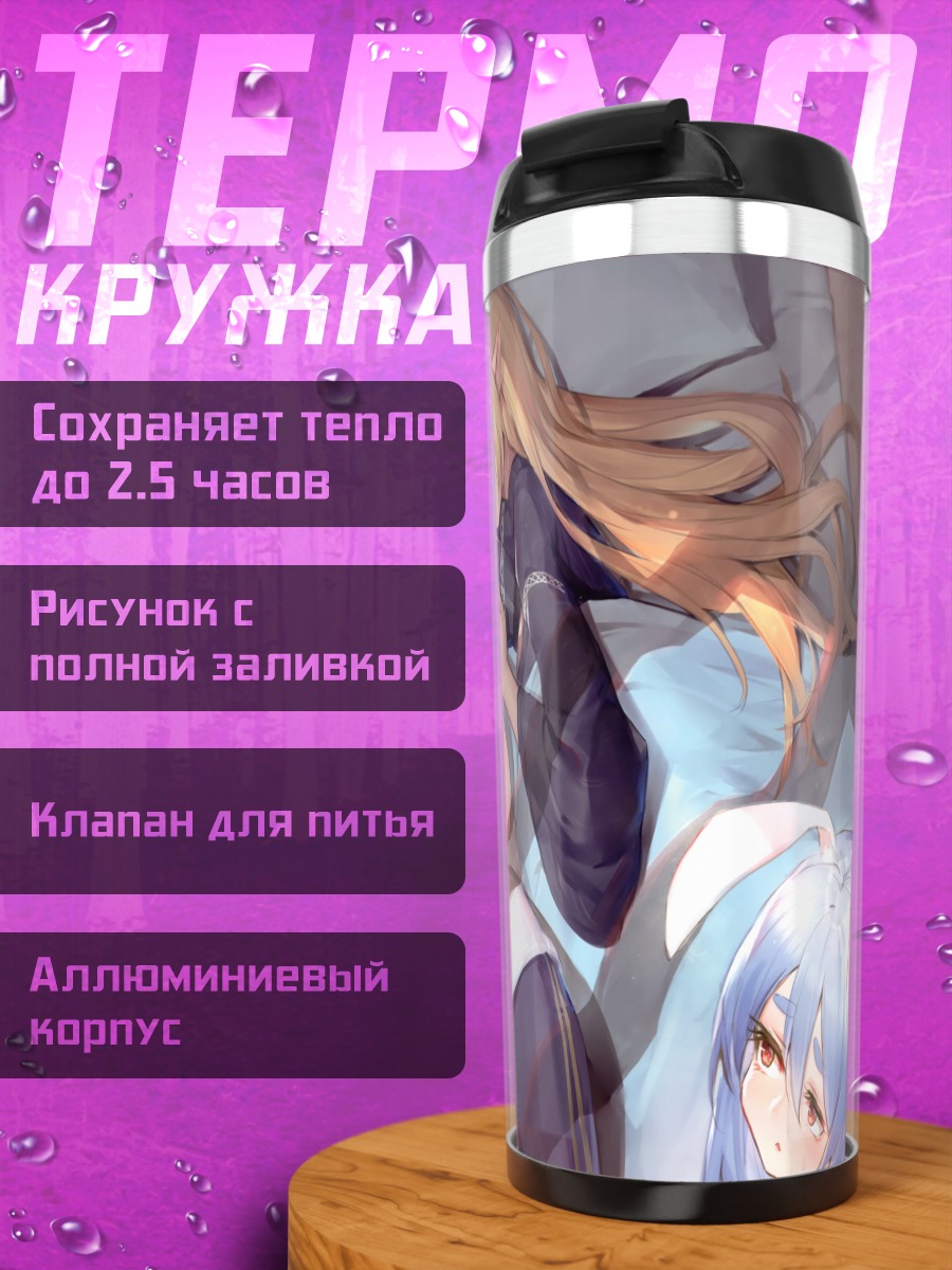 Термокружка Хололайв в объятиях