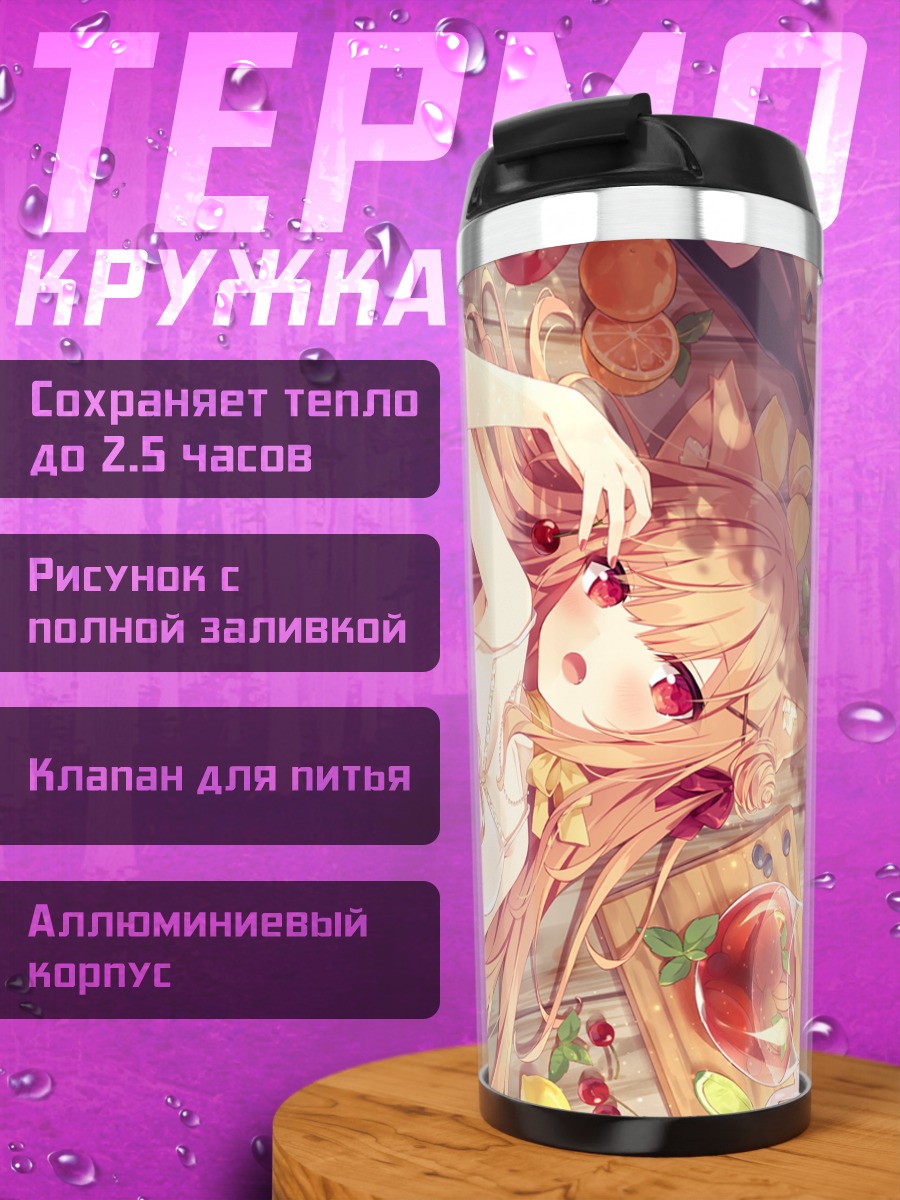 Термокружка Кошкодевочка с фруктами