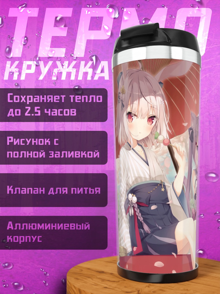 Термокружка Девушки в кимоно