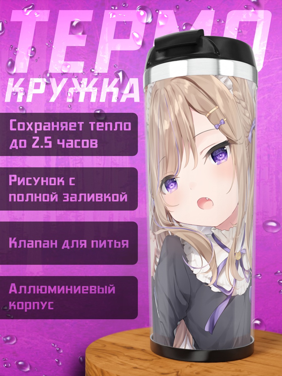 Термокружка Мафую в кружевах