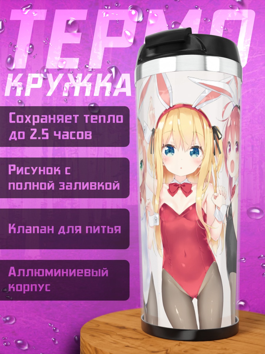 Термокружка Хазуки Ватора и подруги