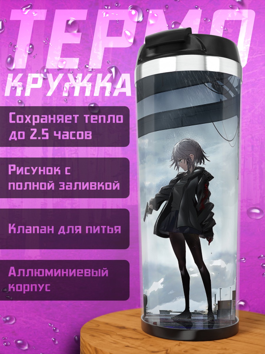 Термокружка Дождь в индустриальном городе